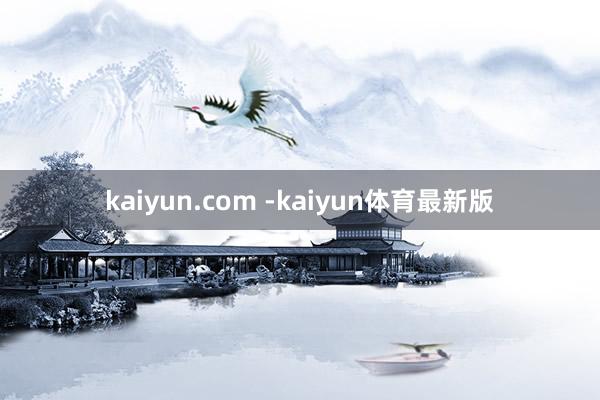 kaiyun.com -kaiyun体育最新版